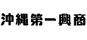 OKINAWA ​DAIICHIKOSHO CO., LTD.​